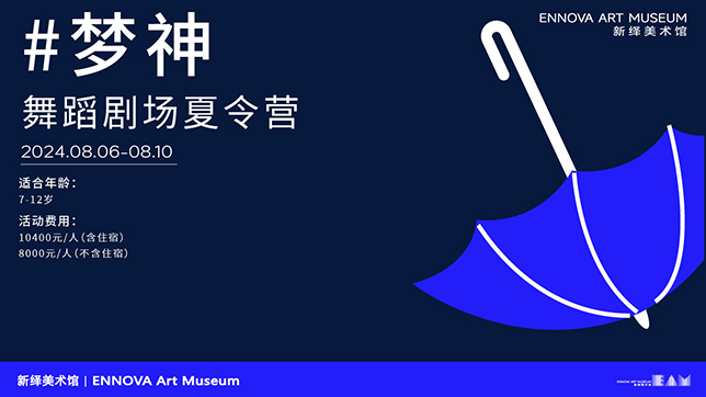 梦神舞蹈剧场夏令营