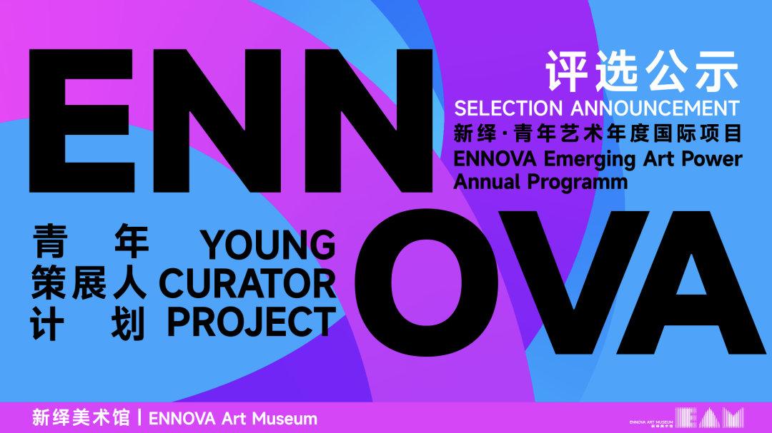 ENNOVA Art Museum Young Curators Program First-Stage Finalists Announcement