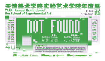 EAM新展 | 潮启2025“NOT FOUND”